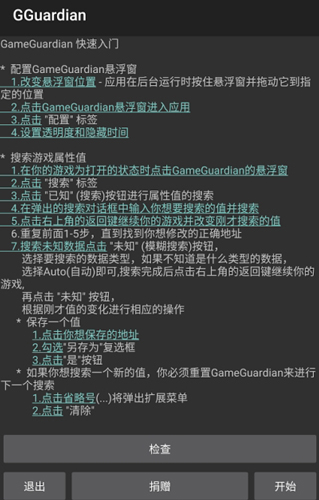 GameGuardian免ROOT版截图4