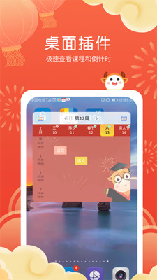 智能课程表app截图4