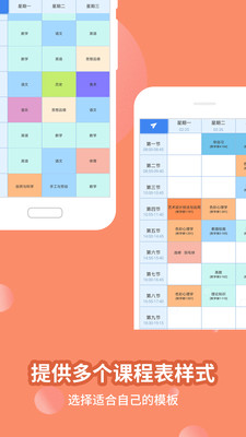 满分课程表app截图2