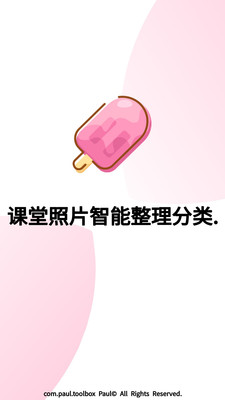 课表拍拍app截图1