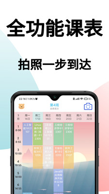 课表拍拍app截图3