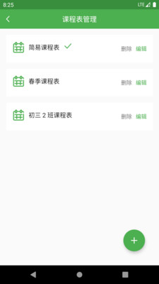 简易课程表app截图2