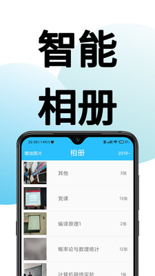 课表拍拍app