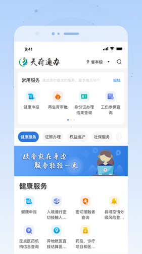 天府通办app截图2