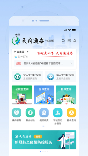 天府通办app截图1