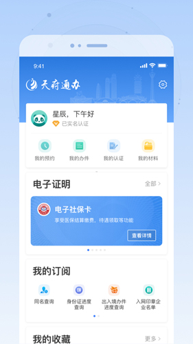 天府通办app截图5