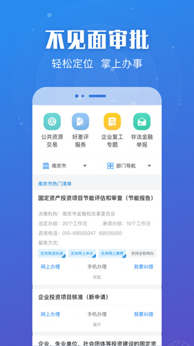 江苏政务服务app截图3
