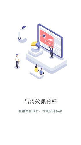 带货助手app截图2