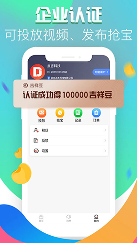 点吉app截图3