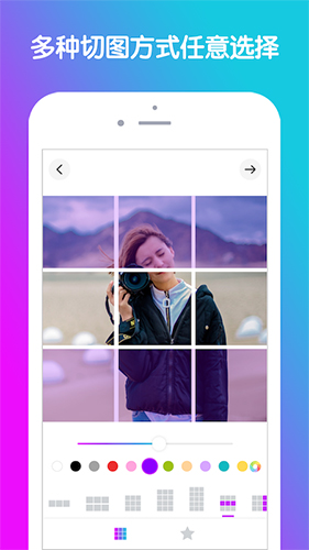 九宫格分图大师app截图1