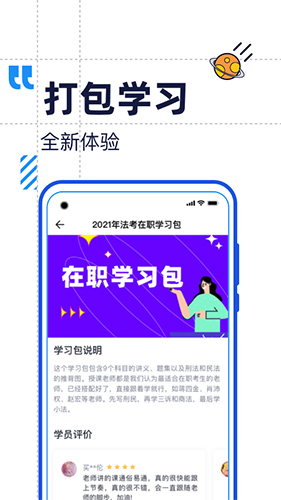 觉晓法考app截图3