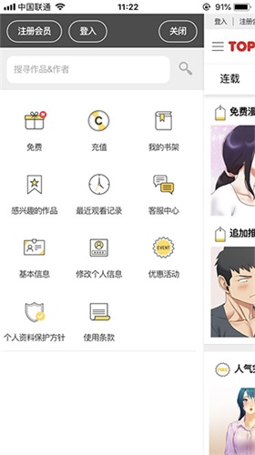 顶通漫画app截图4