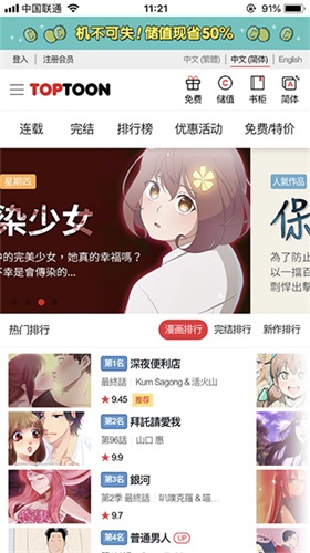 顶通漫画app截图3