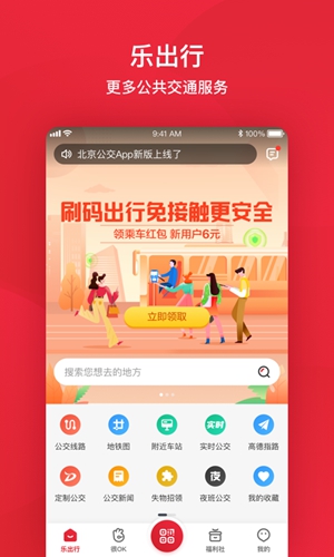 北京公交app截图3