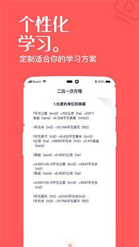 一起学高中课app截图4