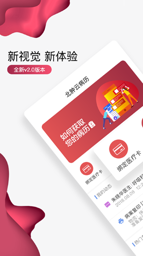 北肿云病历app截图1