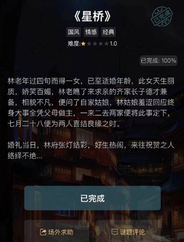 crimaster犯罪大师星桥答案是什么 正确答案解析