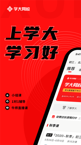 学大网校官方版截图1