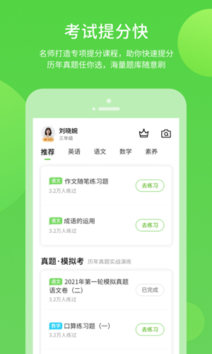 上教学习app截图2