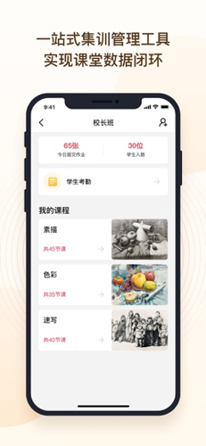 美术教师app截图2