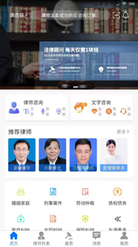 誉远法律app截图1