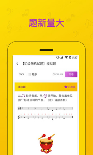 音基考试app截图1