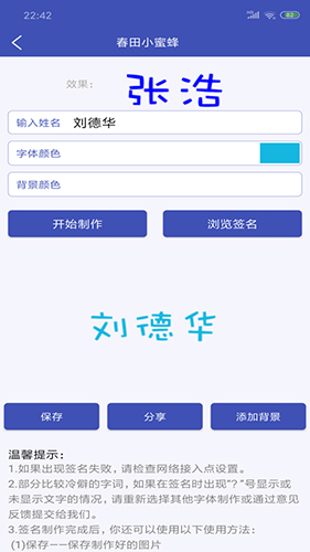 奈特艺术签名app截图4