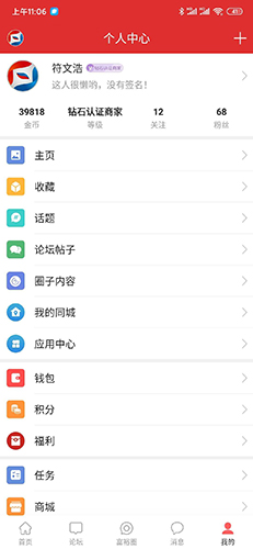 富裕信息网app截图4