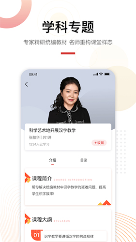 未来老师app截图3