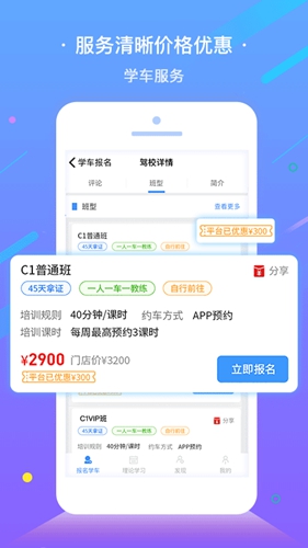 e学e驾app截图4