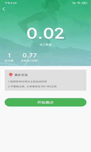 光伏计步截图2