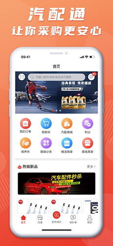 汽配通app截图1