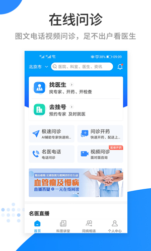 医百顺用户版app截图1