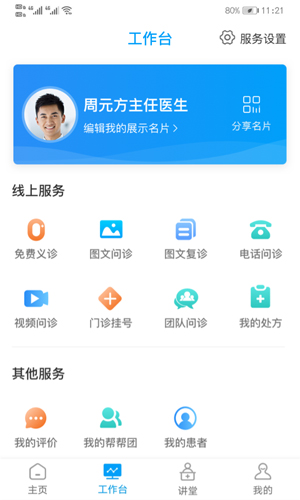 医百顺医生版app截图2