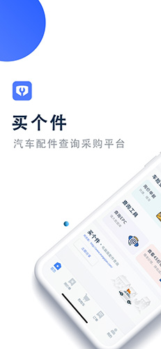 买个件app截图1