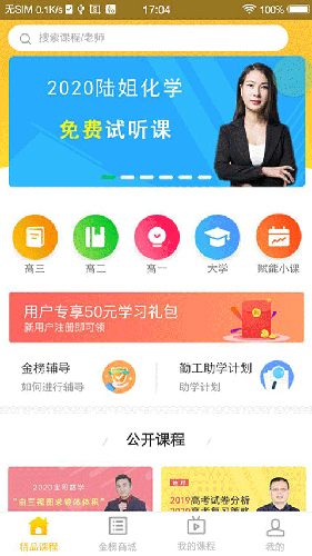 金榜在线app截图2