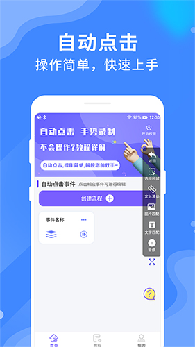 乐网自动点击器app截图2