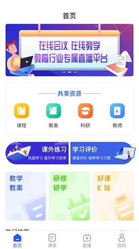 脑享教育app截图1