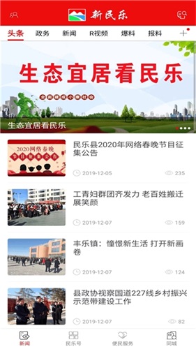 新民乐app截图3