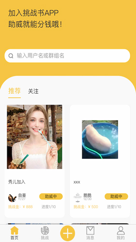 挑战书app截图1