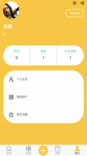 挑战书app截图2