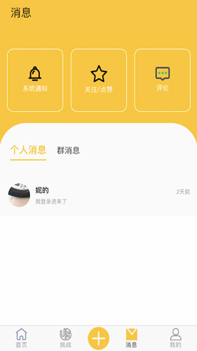 挑战书app截图3