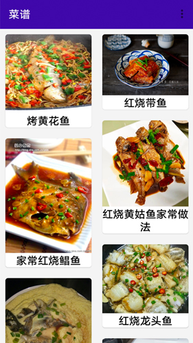同聚元鱼类烹饪指南app截图4