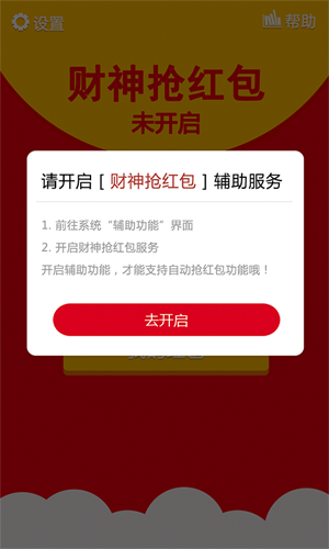 财神抢红包app截图4