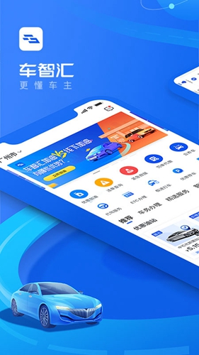 车智汇app截图1