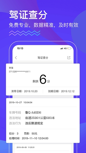 畅行临沂最新版截图4