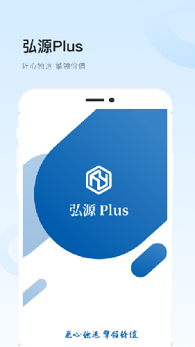 弘源Plusapp截图1