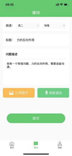 先问辅导app截图1