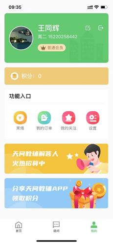 先问辅导app截图2