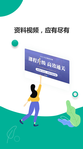 轻学在线课堂app截图3